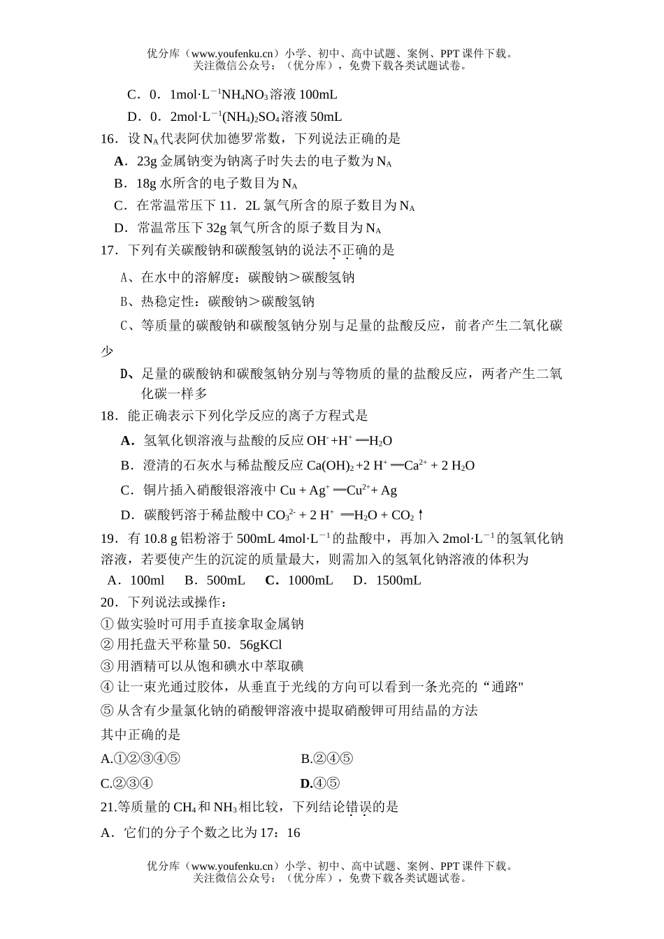 高中一年级化学上学期期末试卷_第3页