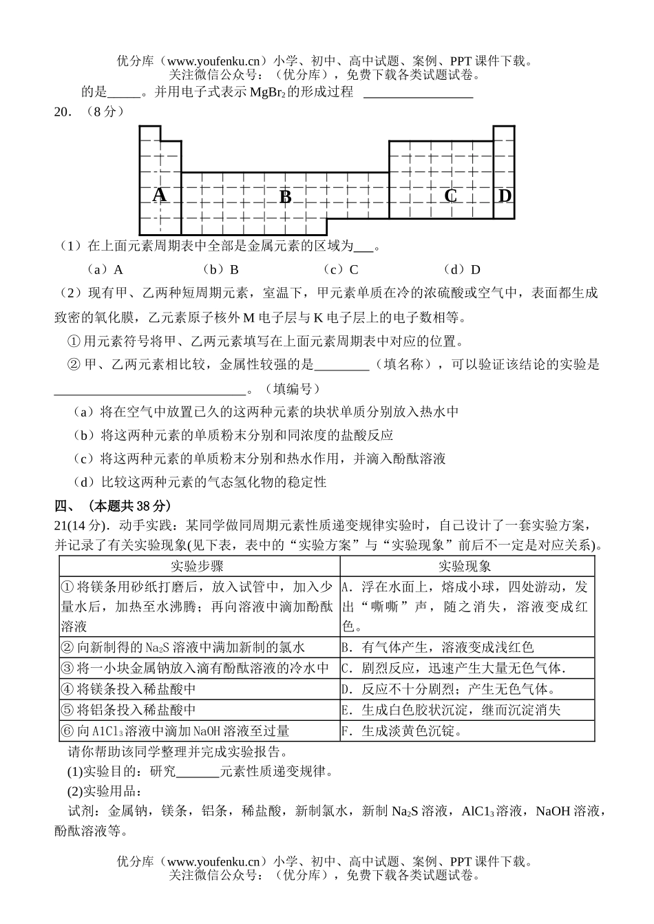 高中一年级化学物质结构元素周期律单元测试卷_第3页