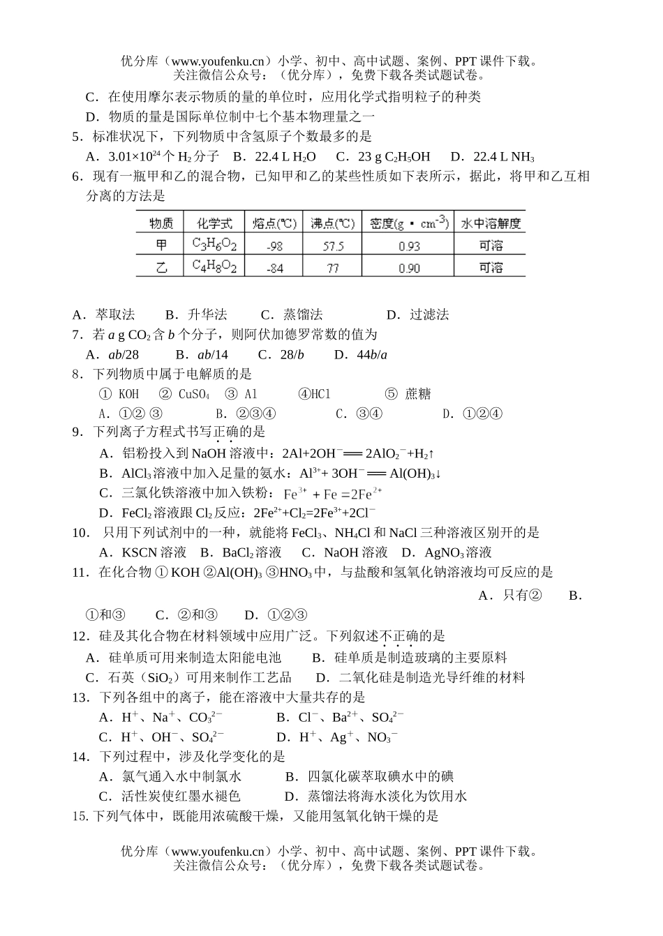 高中一年级化学模块学业考试卷_第2页