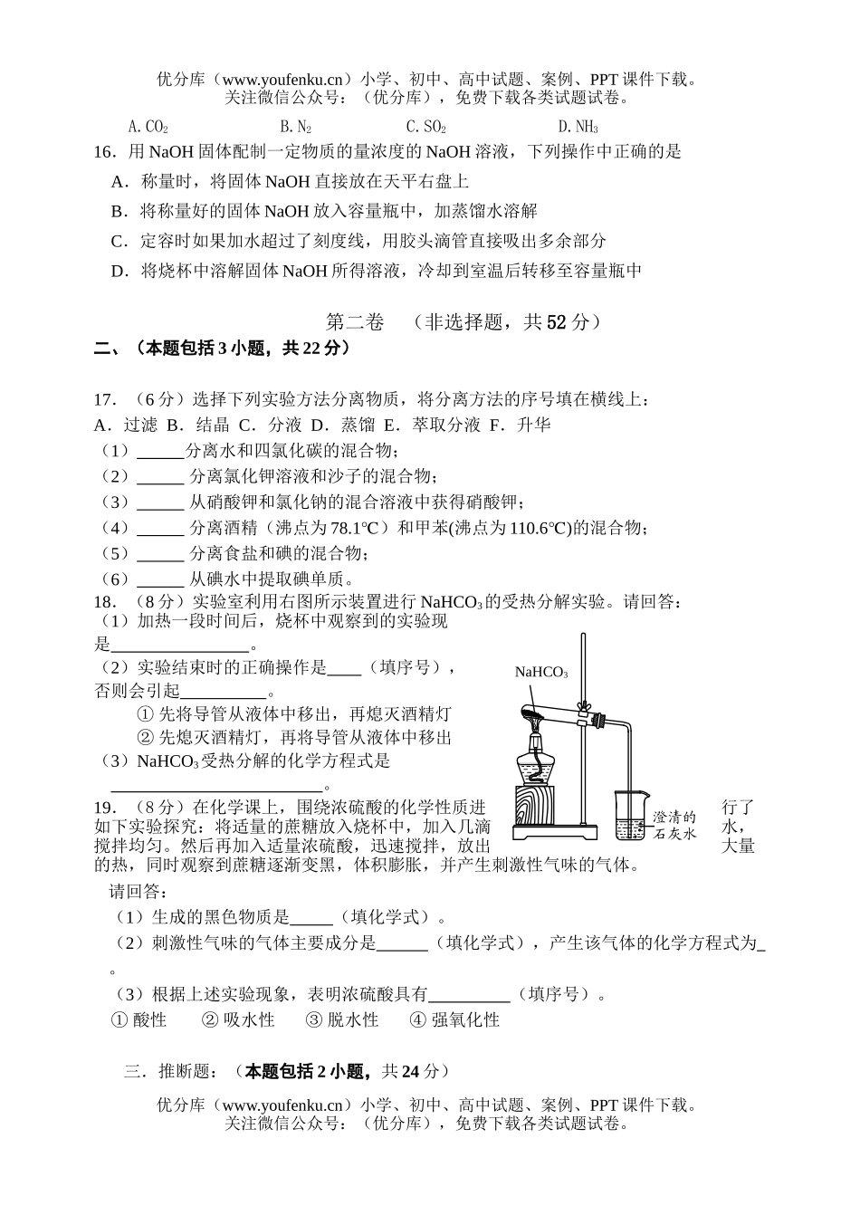高中一年级化学模块学业考试卷_第3页