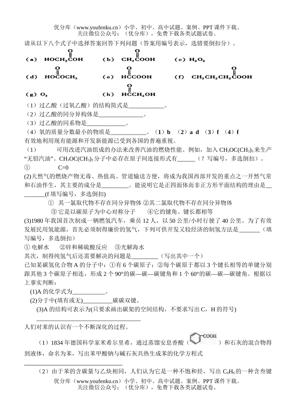 高中一年级化学有机基础竞赛辅导资料1试卷_第3页
