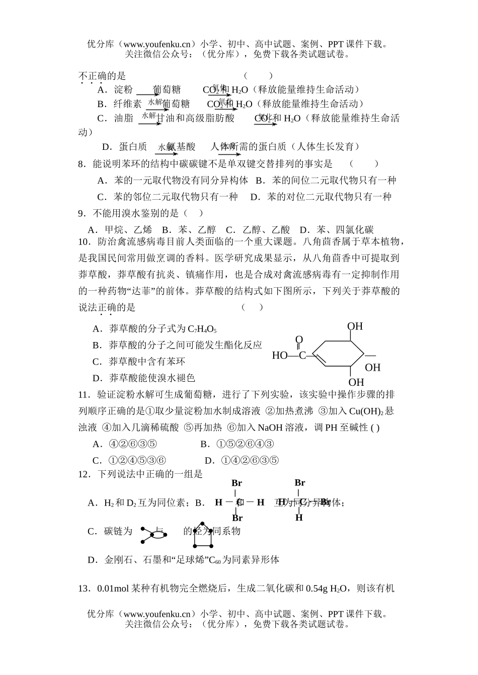 高中一年级化学必修2有机化合物单元测A试卷_第2页