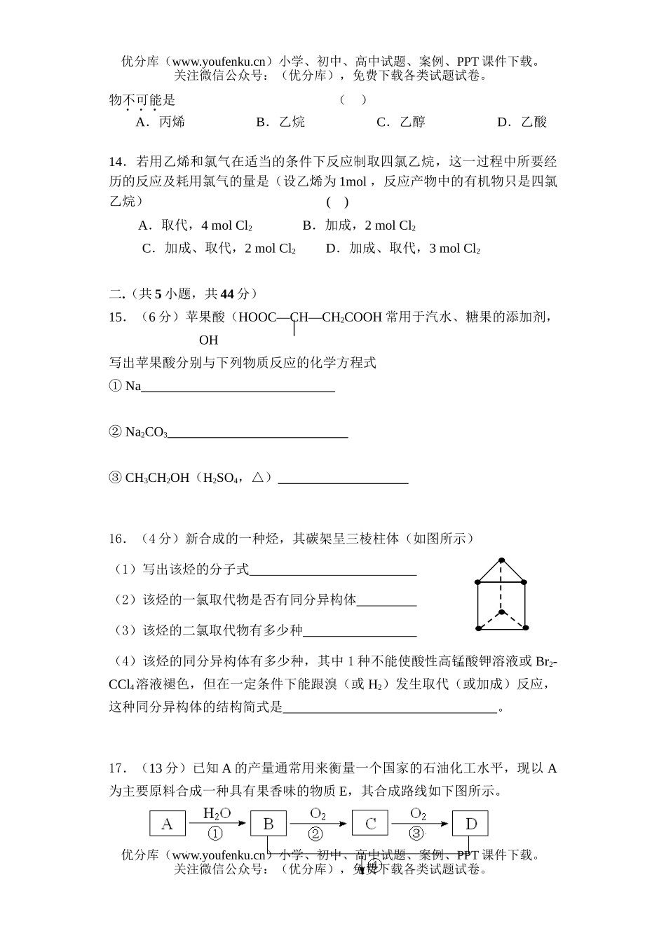 高中一年级化学必修2有机化合物单元测A试卷_第3页