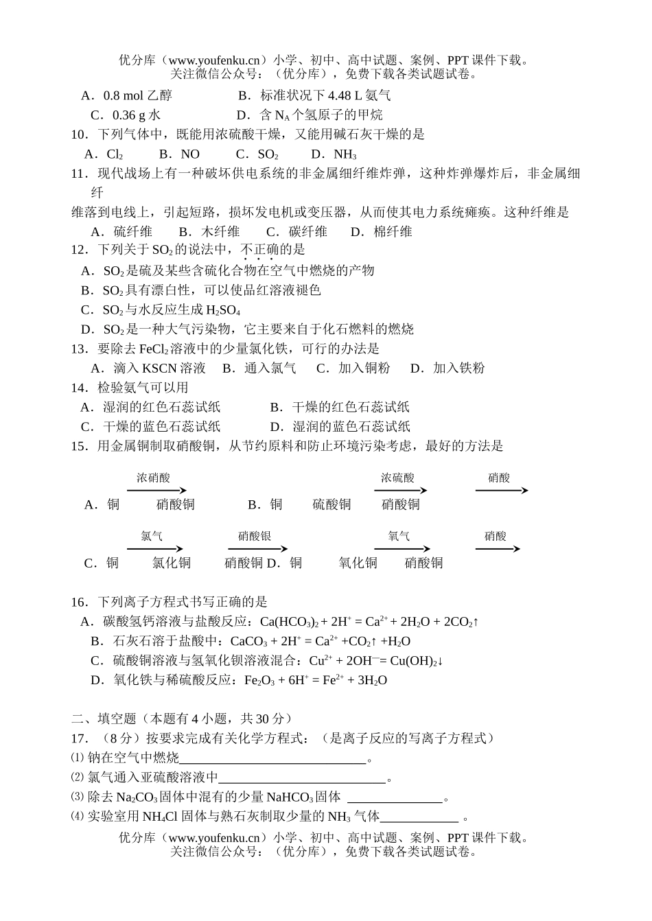 高中一年级化学必修1质量检测试卷_第2页