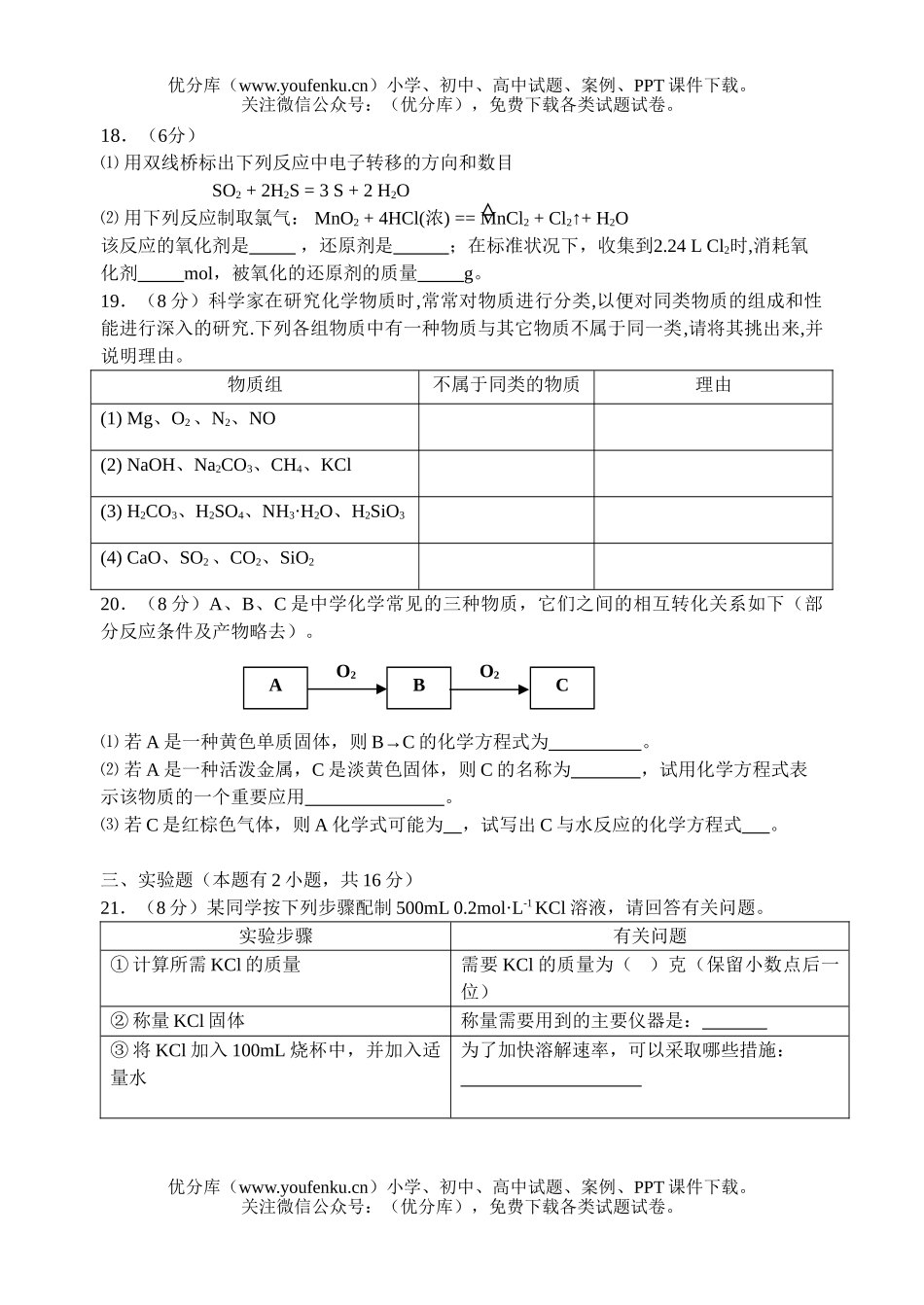 高中一年级化学必修1质量检测试卷_第3页