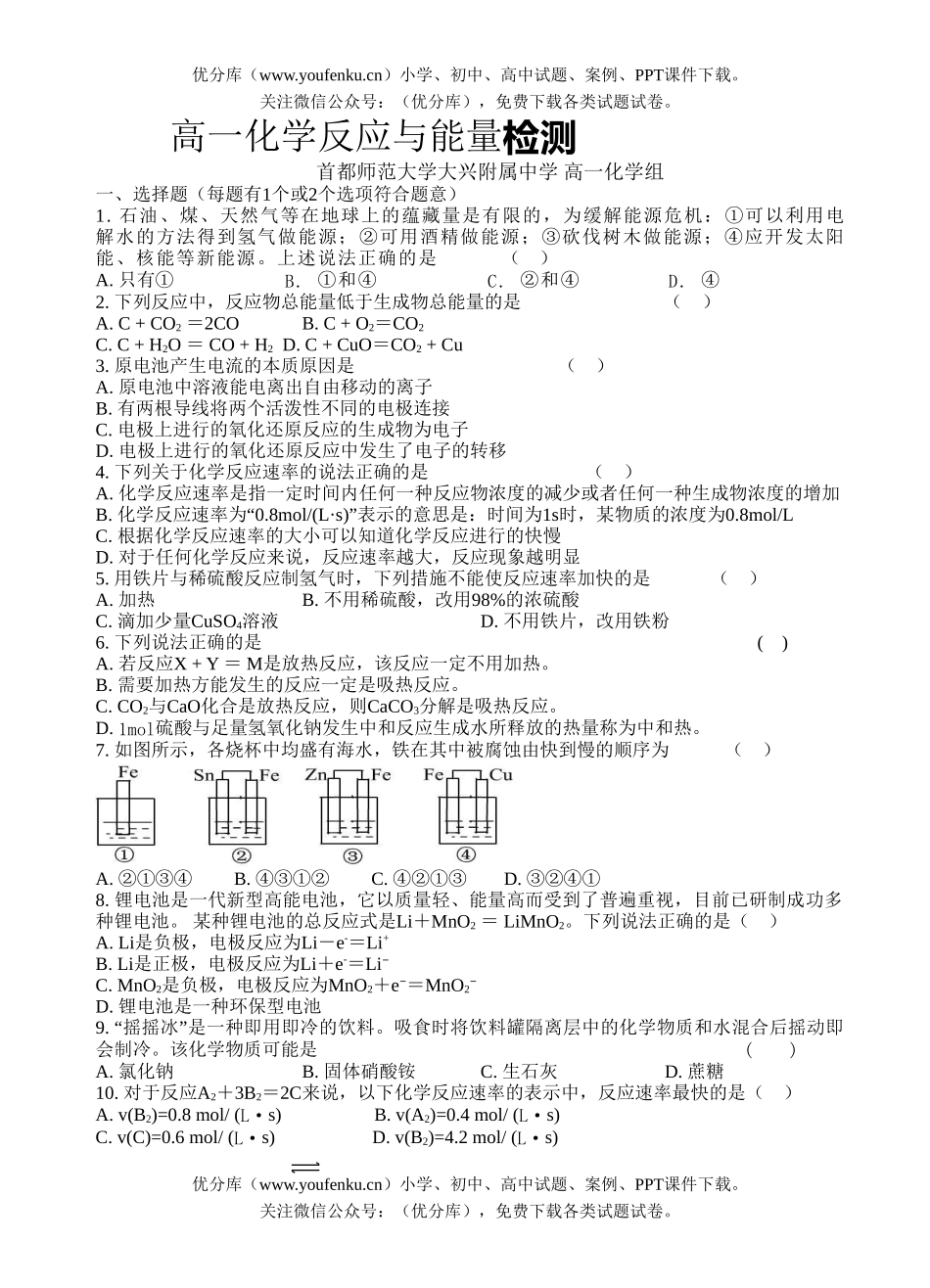 高中一年级化学反应与能量检测试卷_第1页
