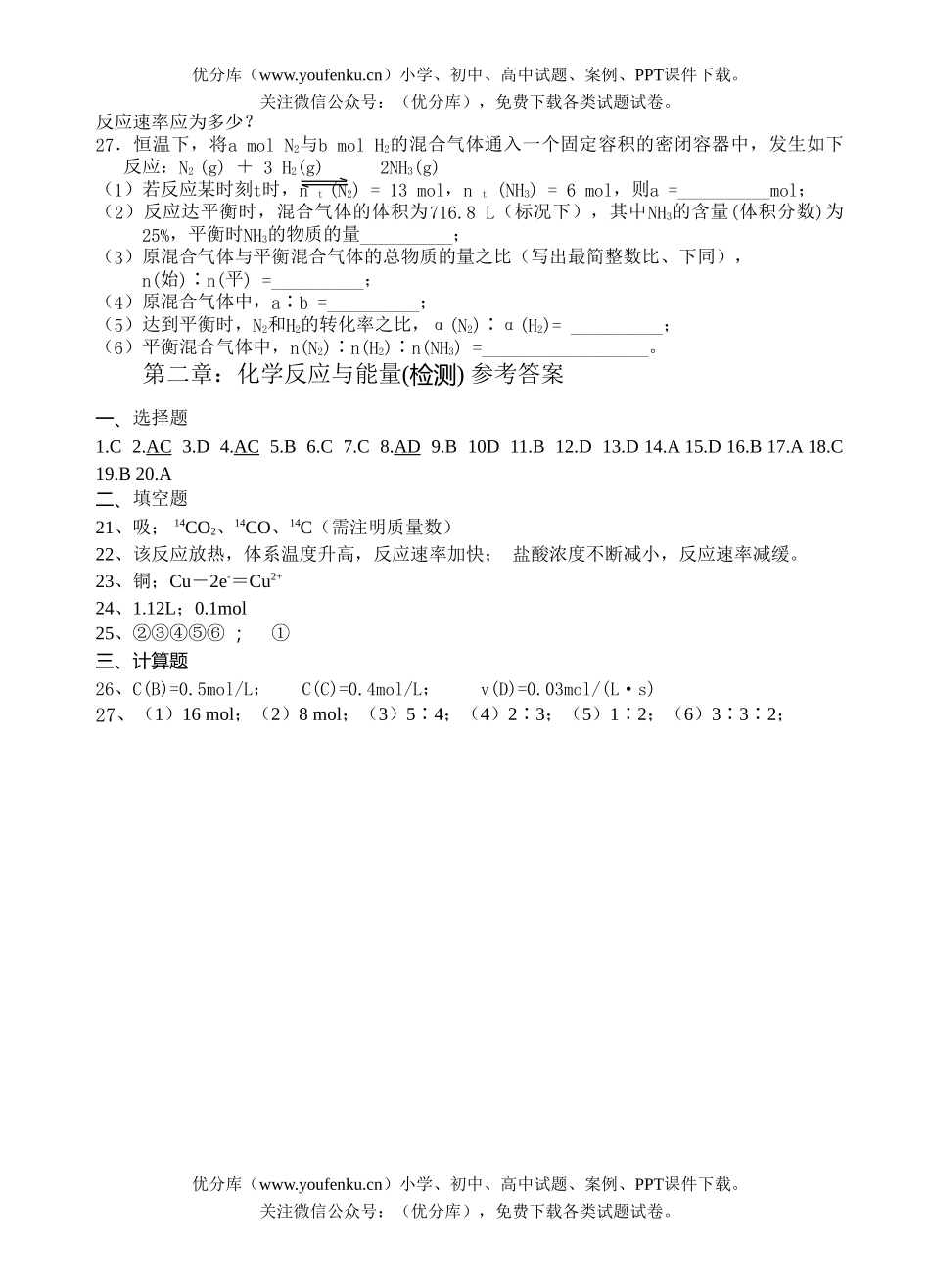 高中一年级化学反应与能量检测试卷_第2页
