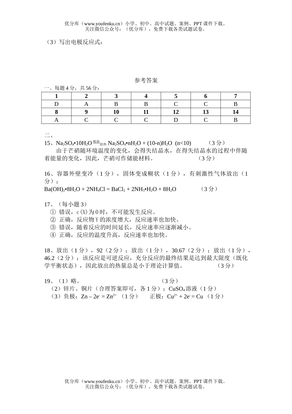 高中一年级化学反应与能量单元测B试卷_第2页