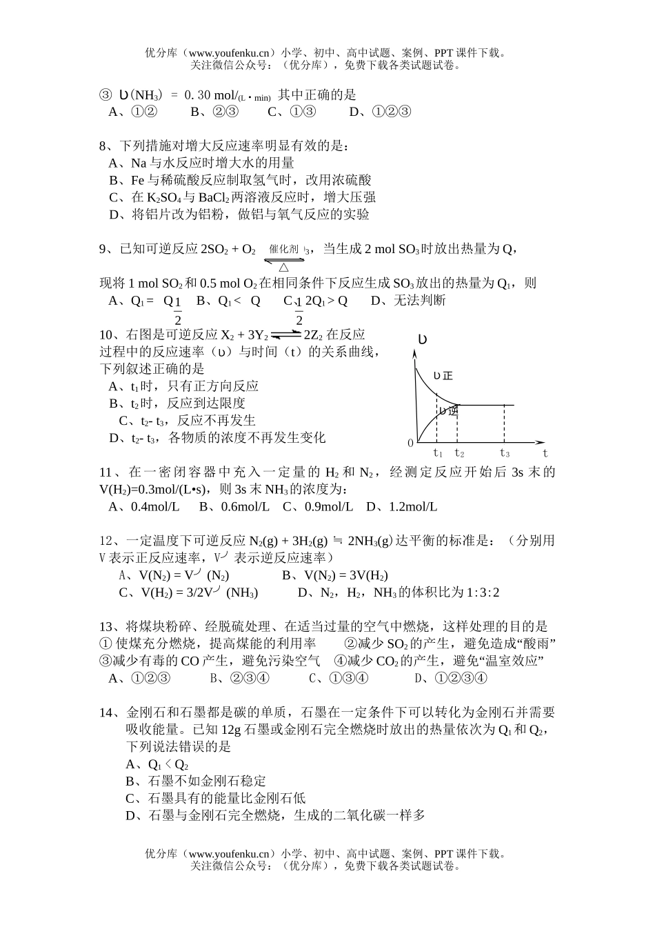 高中一年级化学反应与能量单元测A试卷_第2页