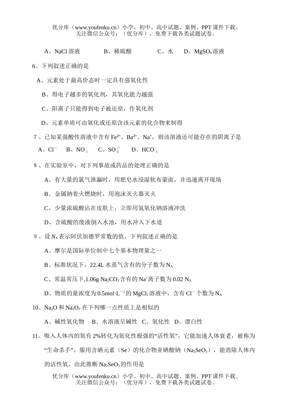高中一年级化学第一学期期中考试卷_第2页