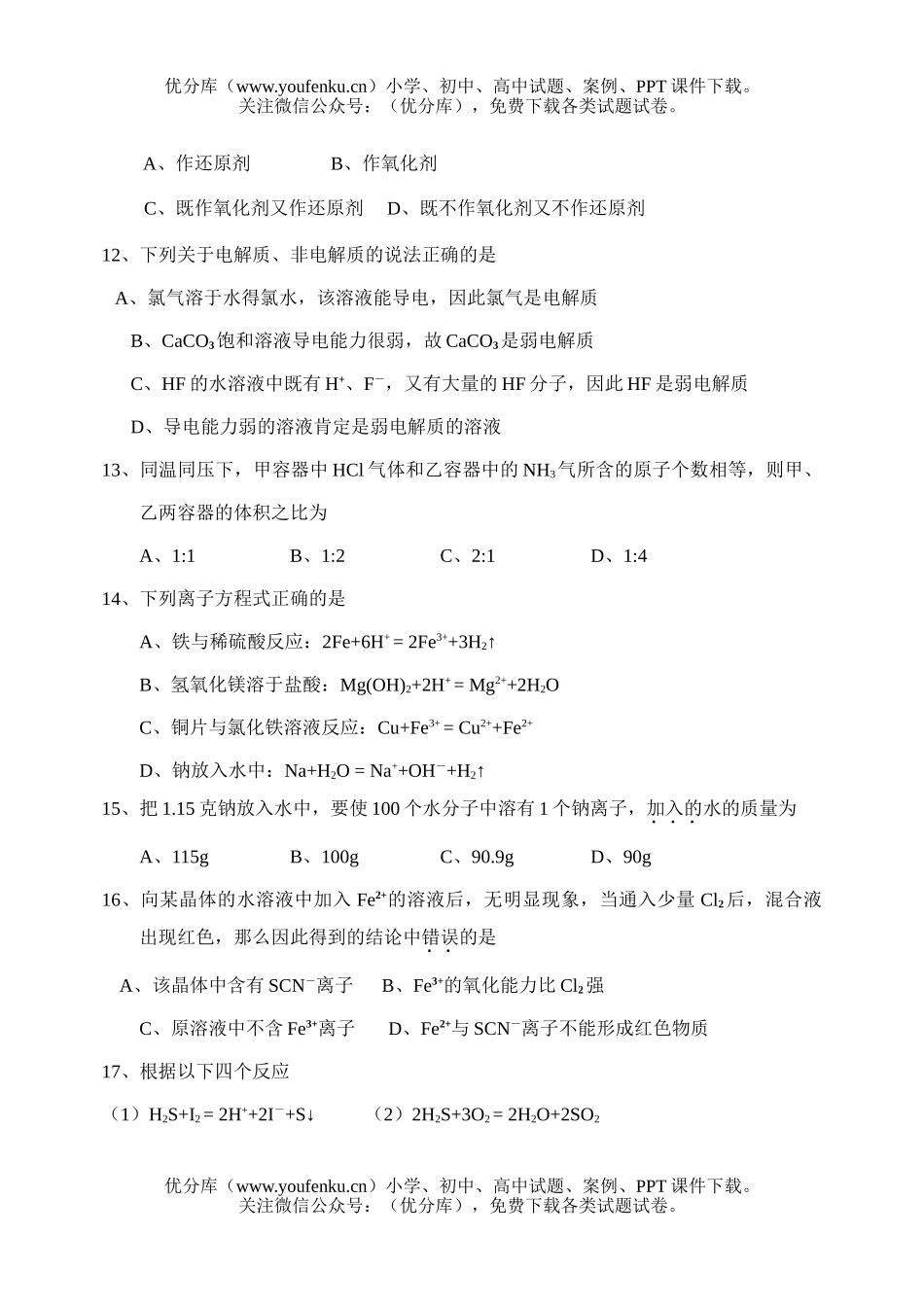 高中一年级化学第一学期期中考试卷_第3页