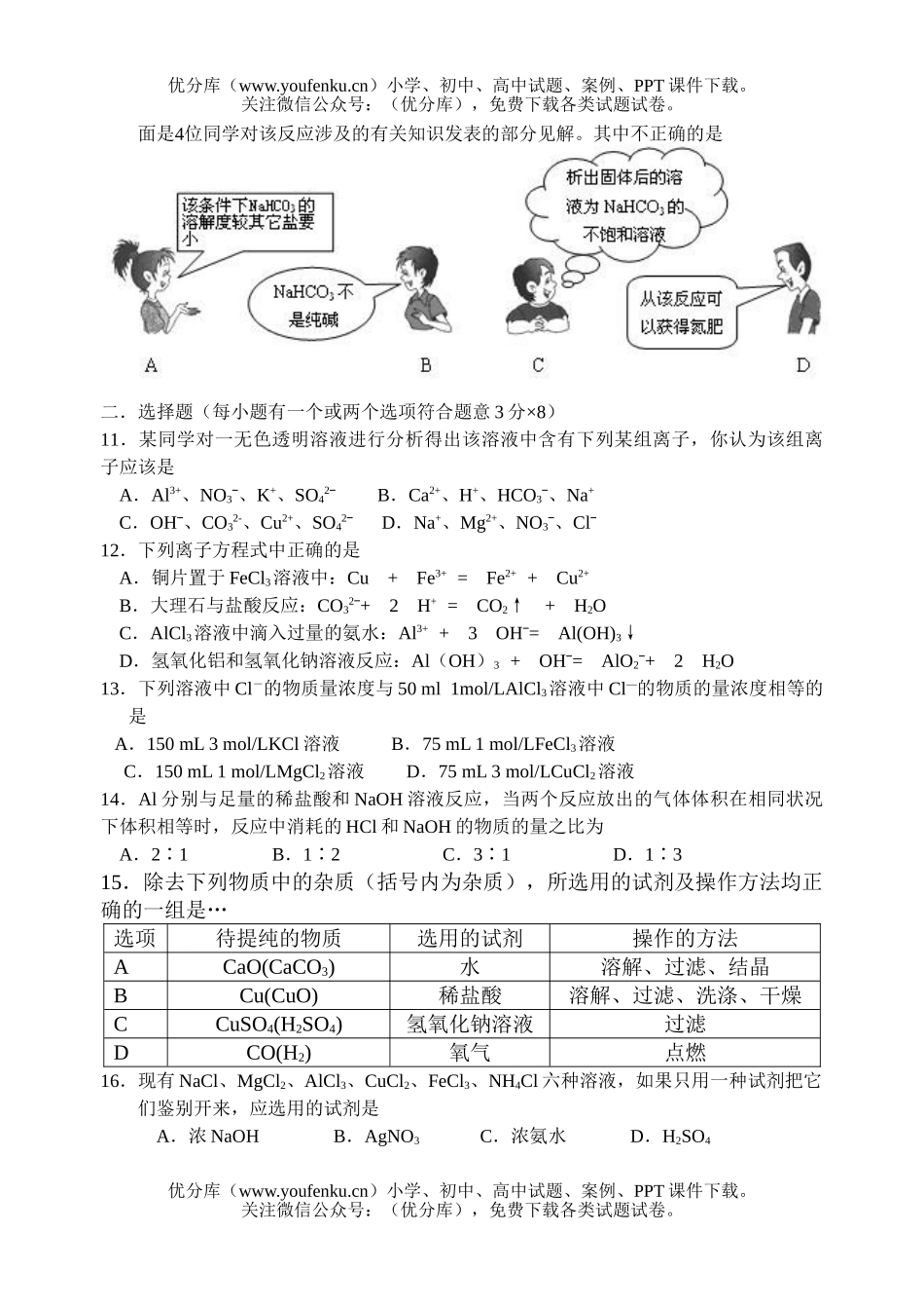 高中一年级化学第一学期月考试卷_第2页