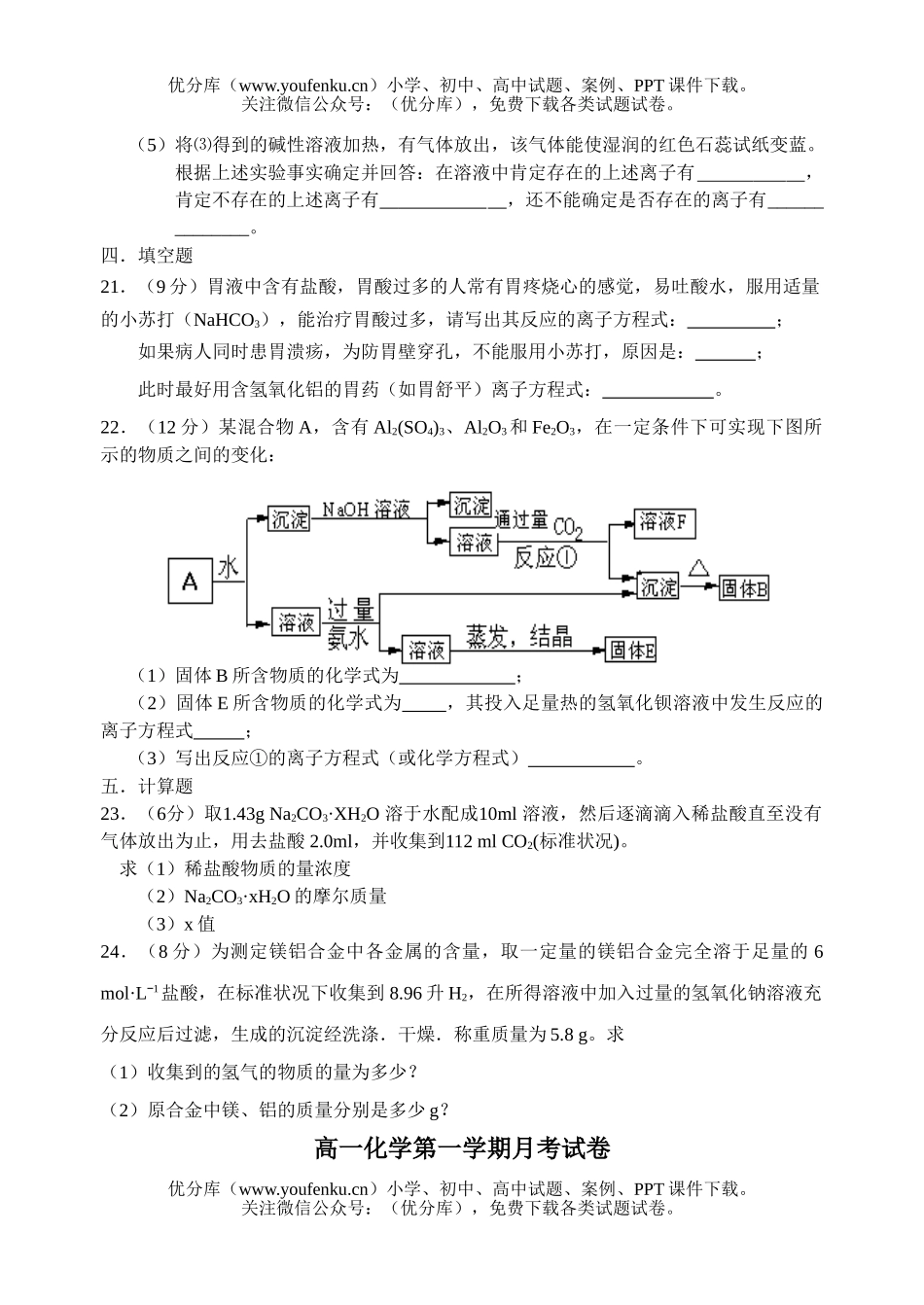 高中一年级化学第一学期月考试卷_第3页