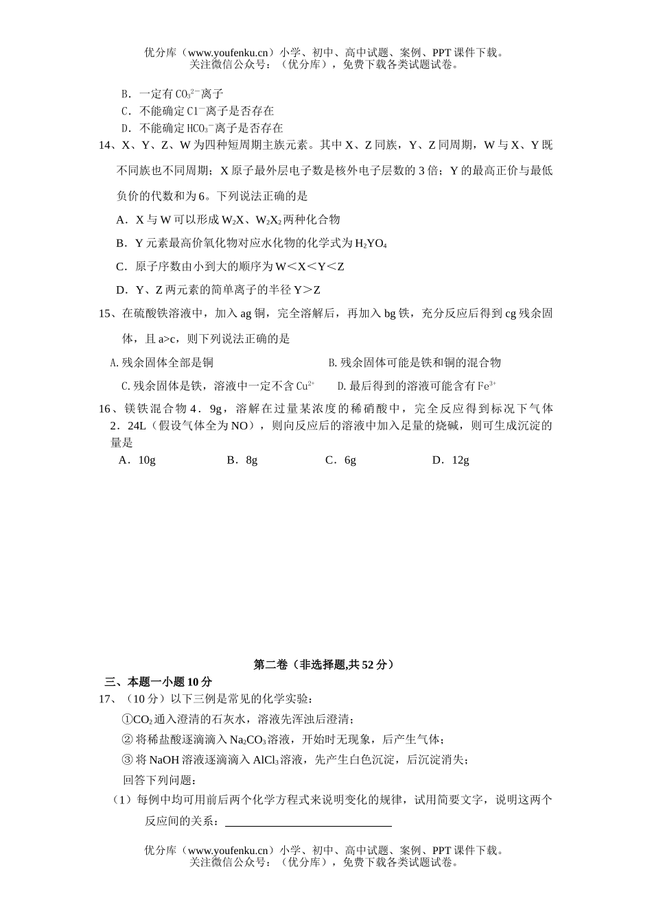 高中一年级化学第一学期强化班三校期终联考试卷_第3页