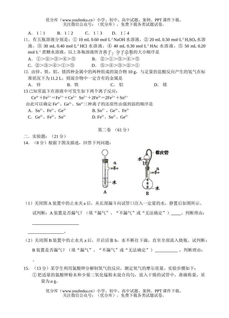 高中一年级化学竞赛选拔题试卷_第2页
