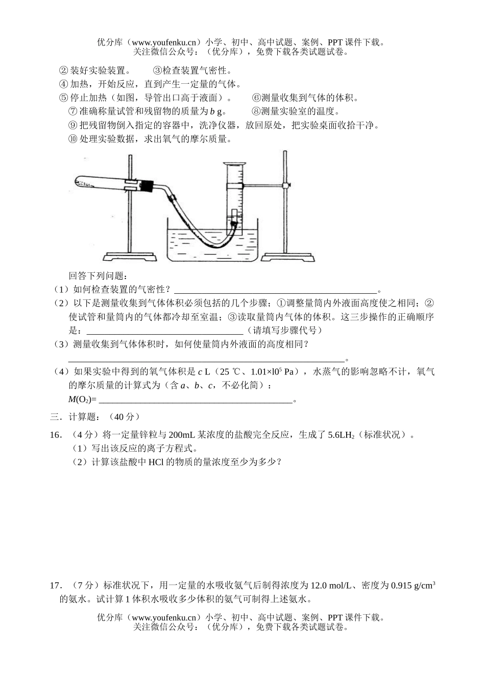 高中一年级化学竞赛选拔题试卷_第3页