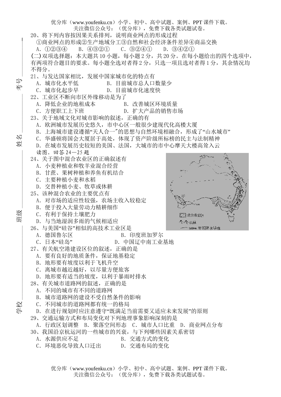 高中一年级地理第二学期第二次阶段测试卷_第3页