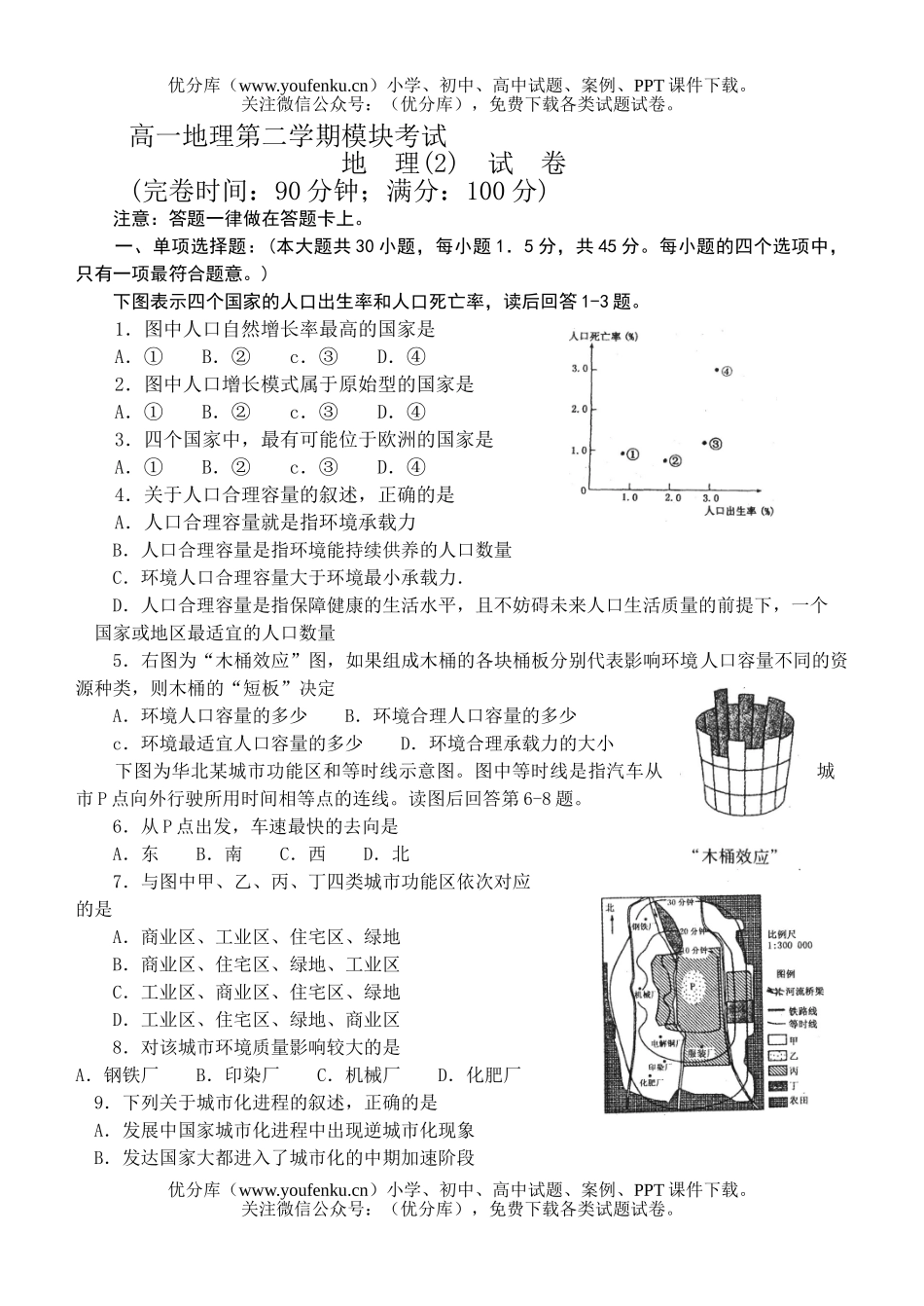 高中一年级地理第二学期模块考试1试卷_第1页