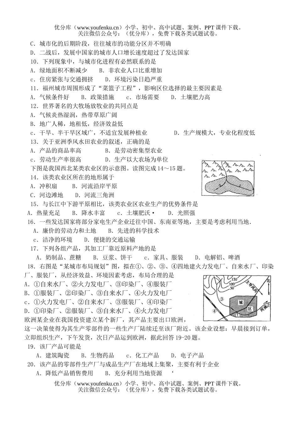 高中一年级地理第二学期模块考试1试卷_第2页
