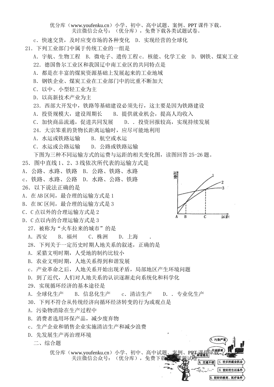 高中一年级地理第二学期模块考试1试卷_第3页