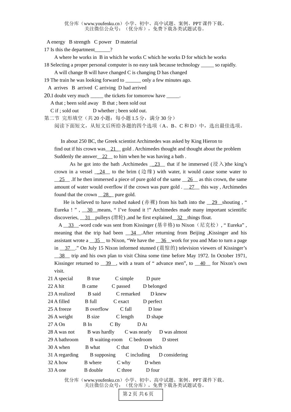 高中一年级英语第二学期六、八、九三校竞赛试卷_第2页
