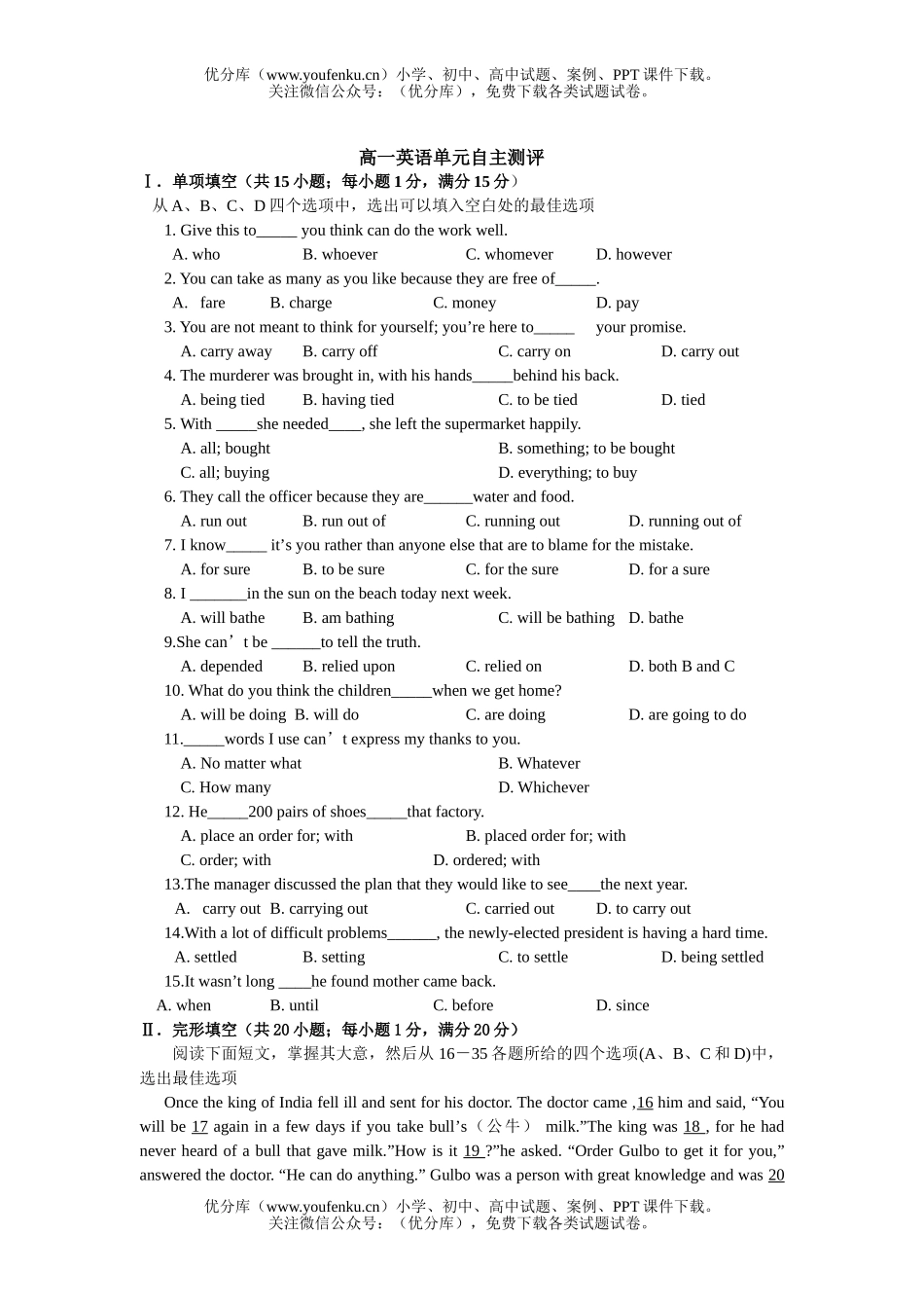高中一年级英语单元自主测评试卷_第1页
