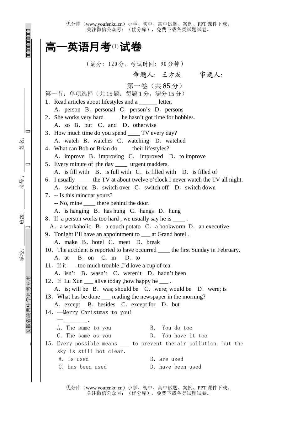 高中一年级英语月考试卷_第1页