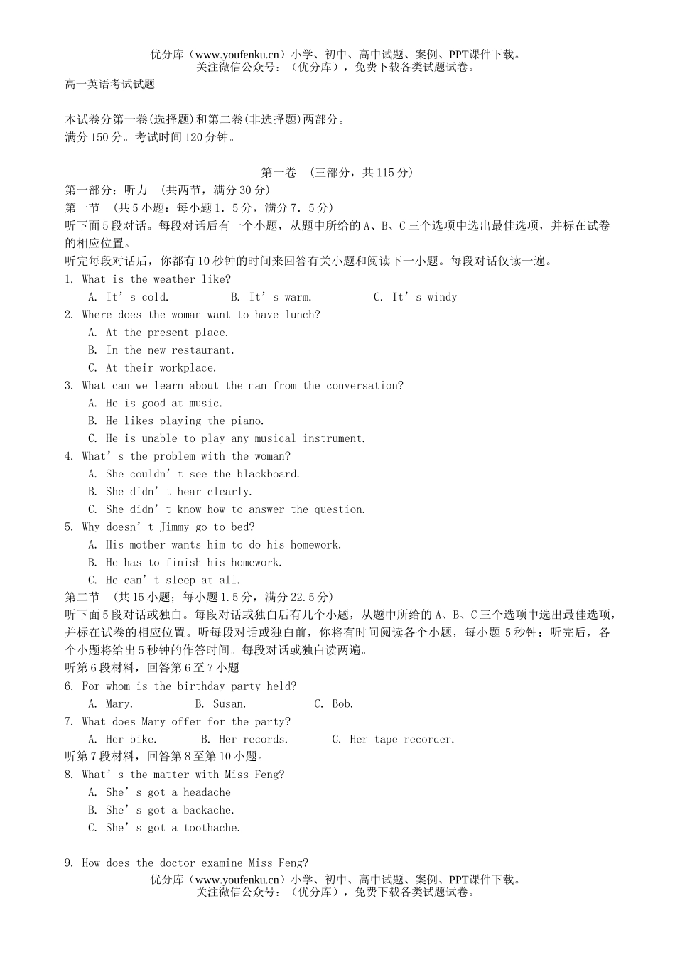 高中一年级英语考试卷_第1页