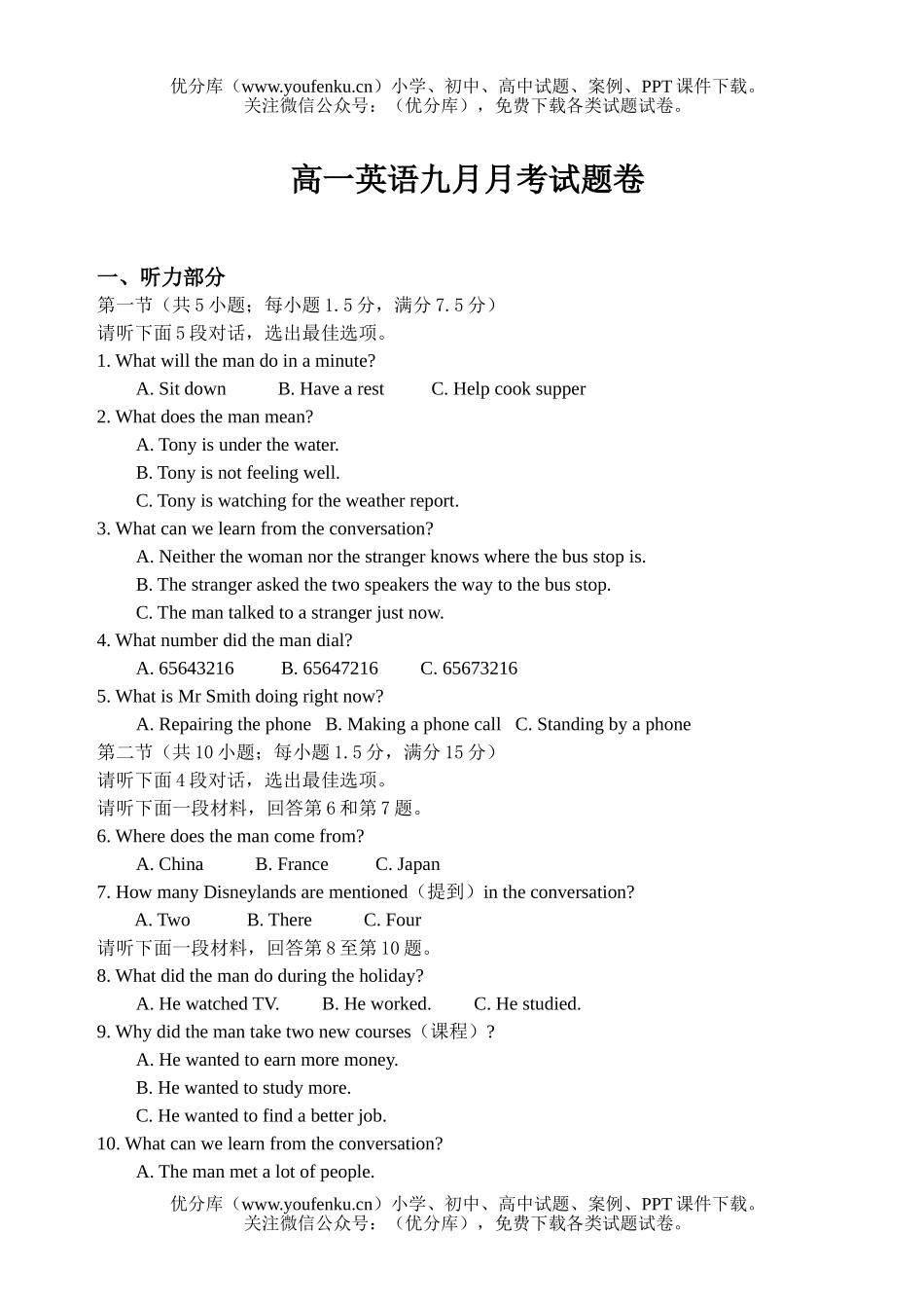 高中一年级英语九月月考试卷_第1页