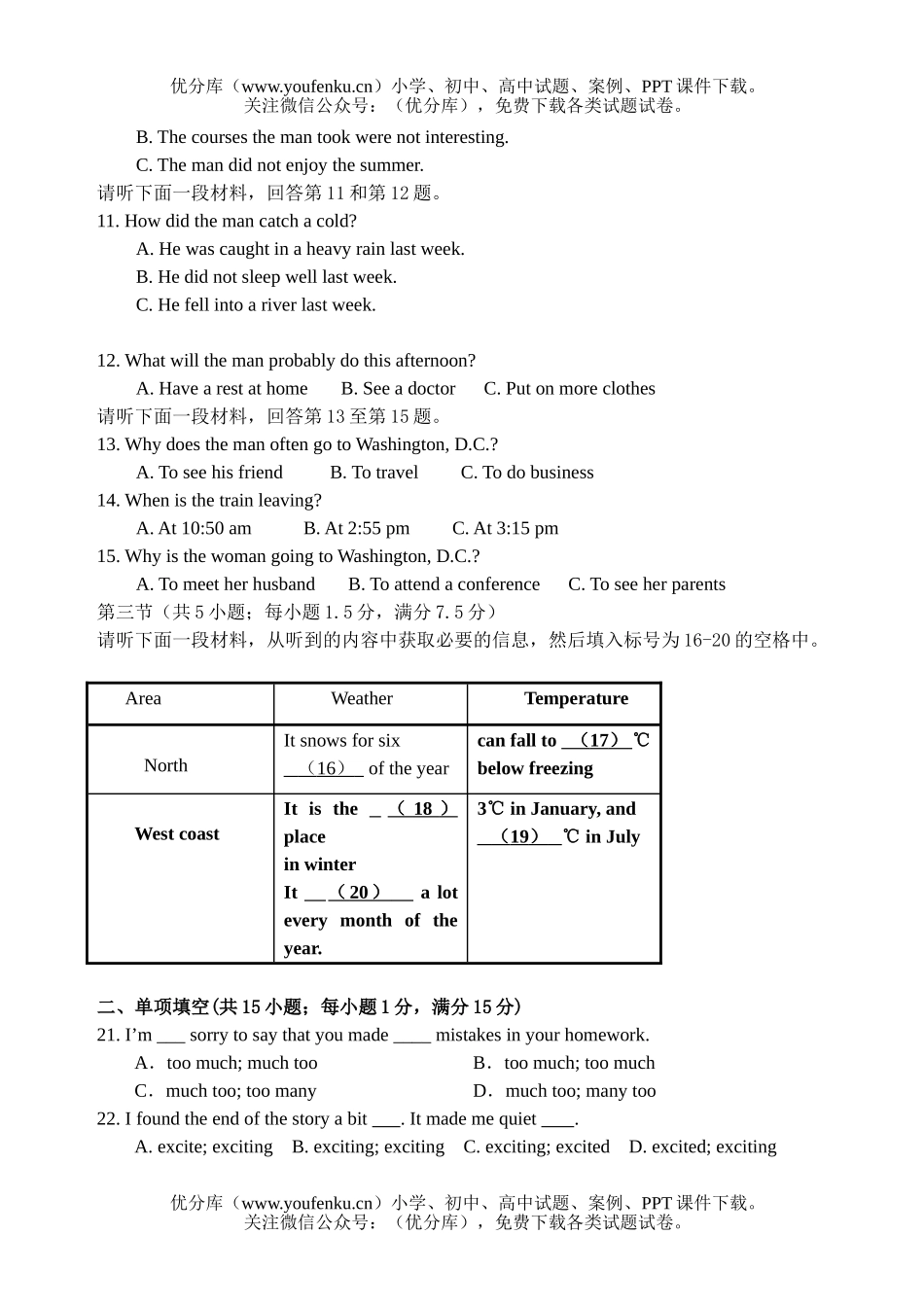 高中一年级英语九月月考试卷_第2页