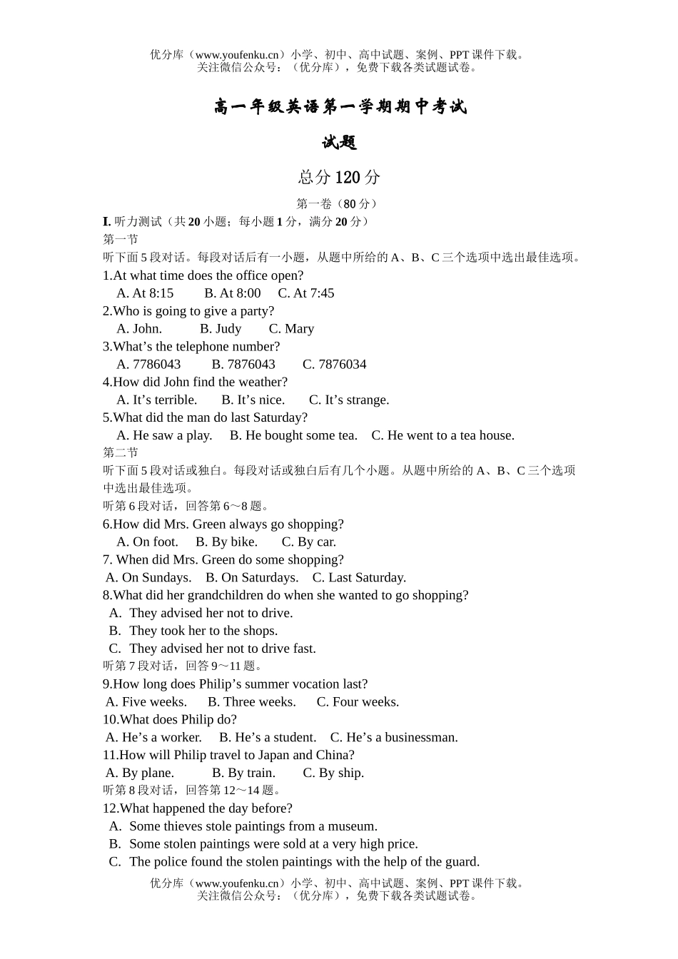 高中一年级英语高第一学期期中考试卷_第1页