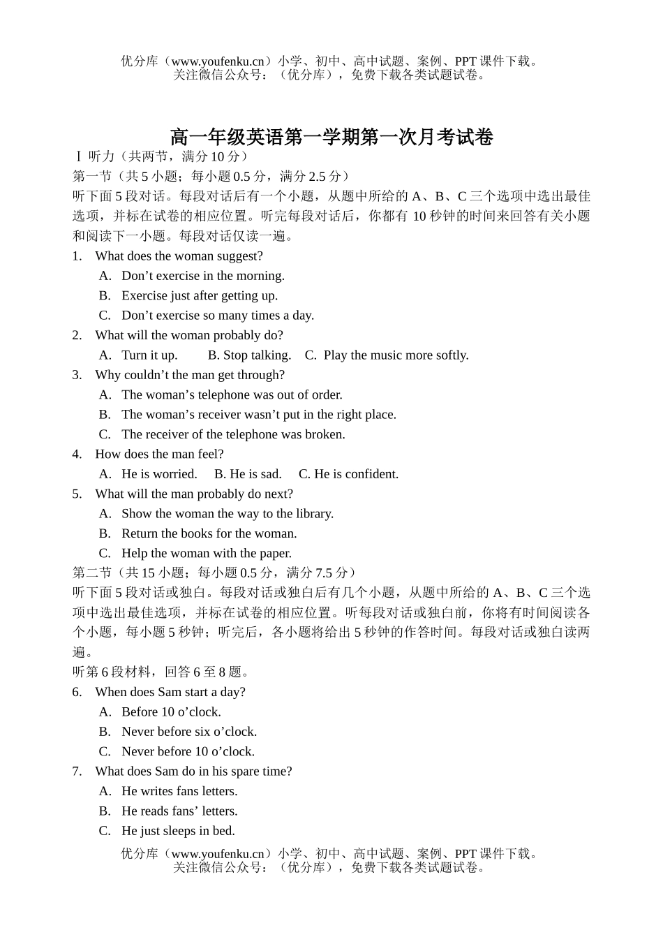 高中一年级英语高第一学期第一次月考试卷_第1页