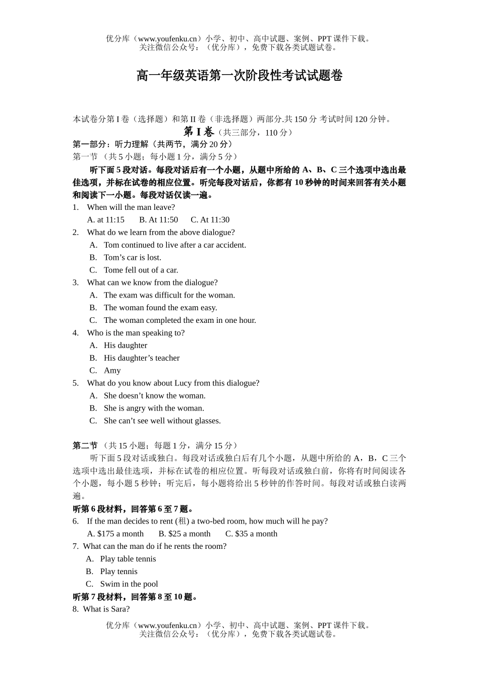 高中一年级英语高第一次阶段性考试卷_第1页