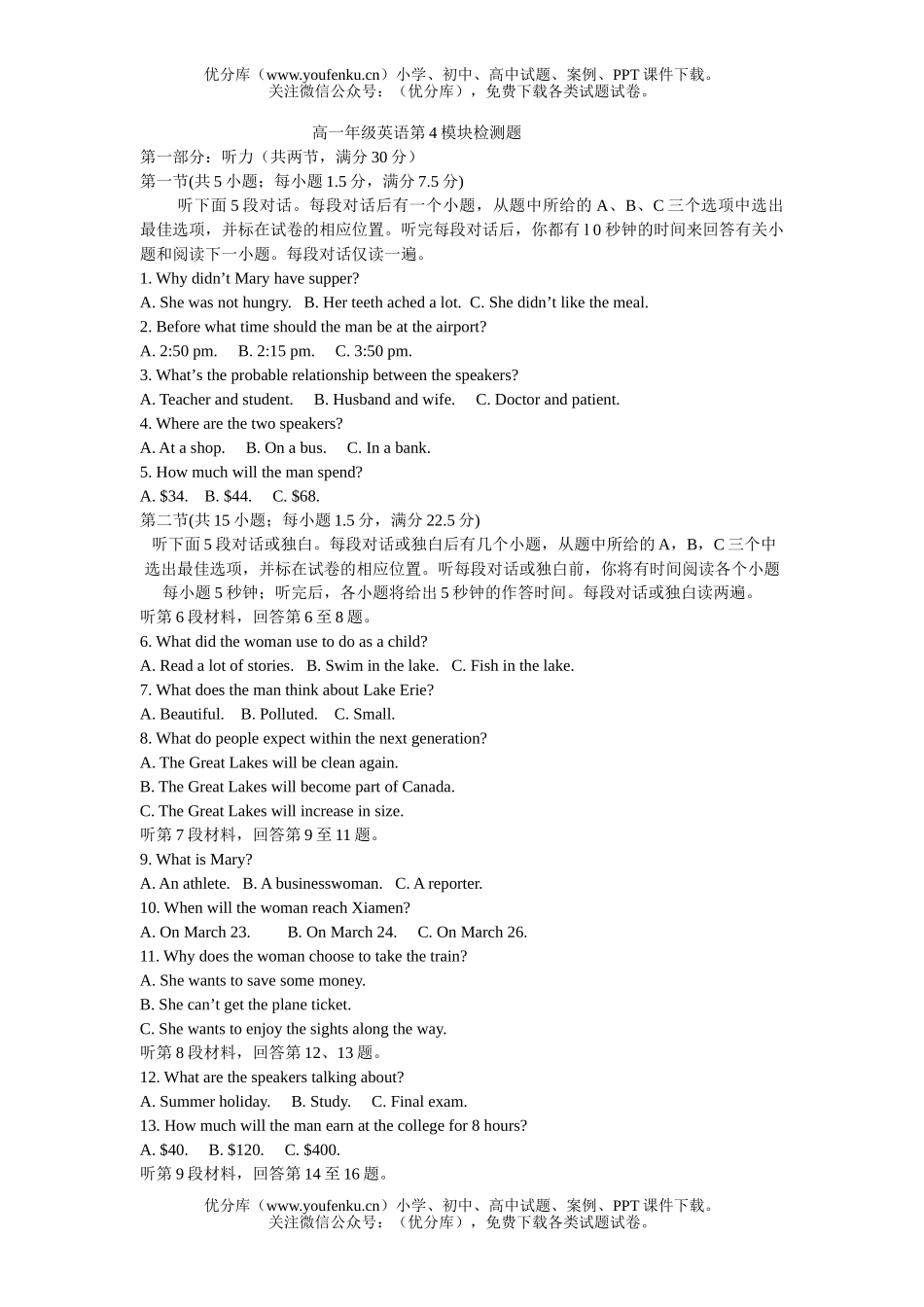 高中一年级英语高第4模块检测题试卷_第1页