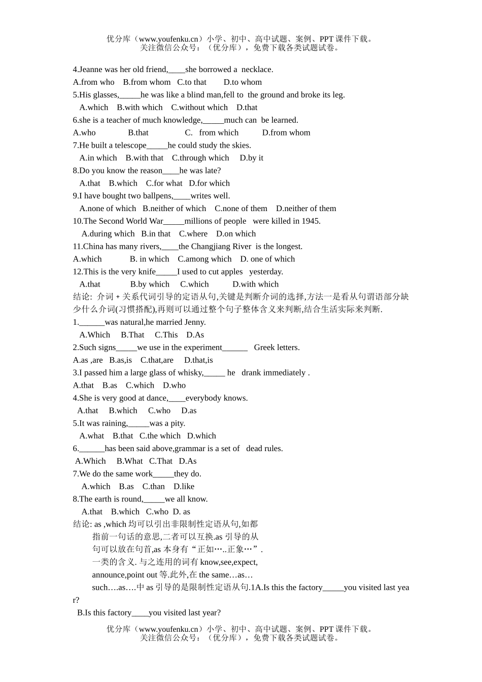 高中一年级英语高定语从句的练习试卷_第2页
