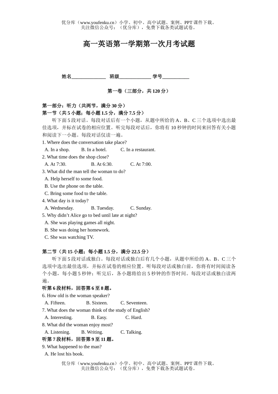 高中一年级英语第一学期第一次月考试卷_第1页