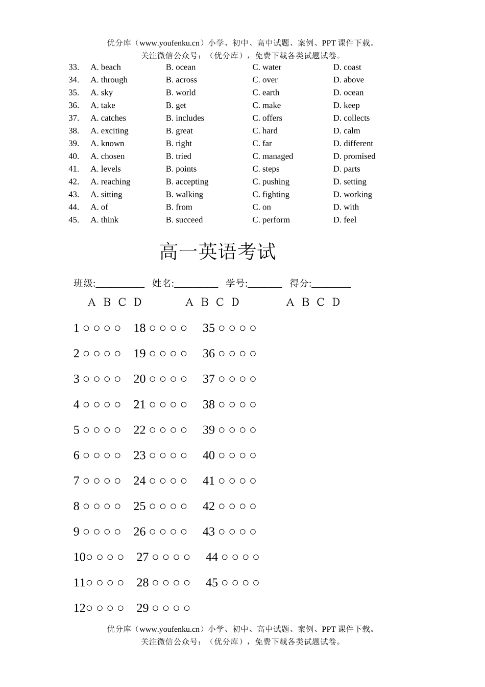 高中一年级英语第一单元统考试卷_第3页