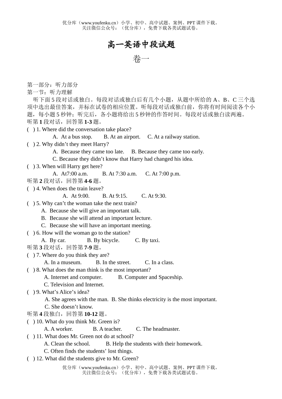 高中一年级英语中段试卷_第1页