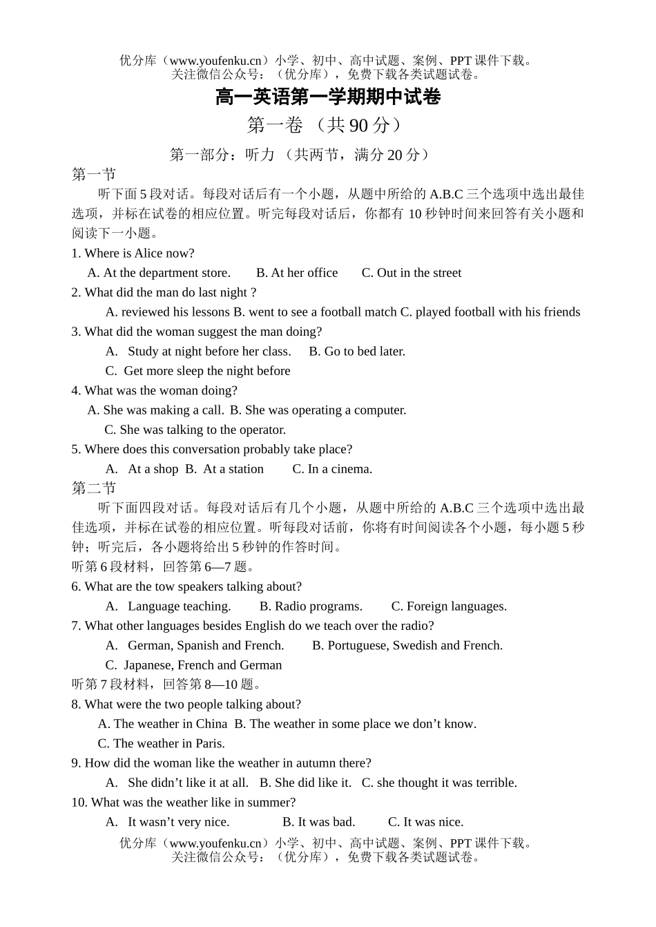 高中一年级英语第一学期期中试卷_第1页