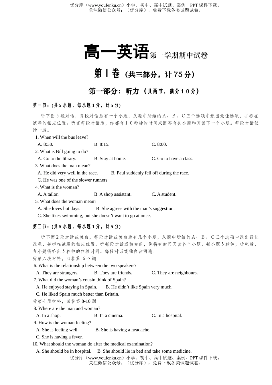高中一年级英语第一学期期中2试卷_第1页