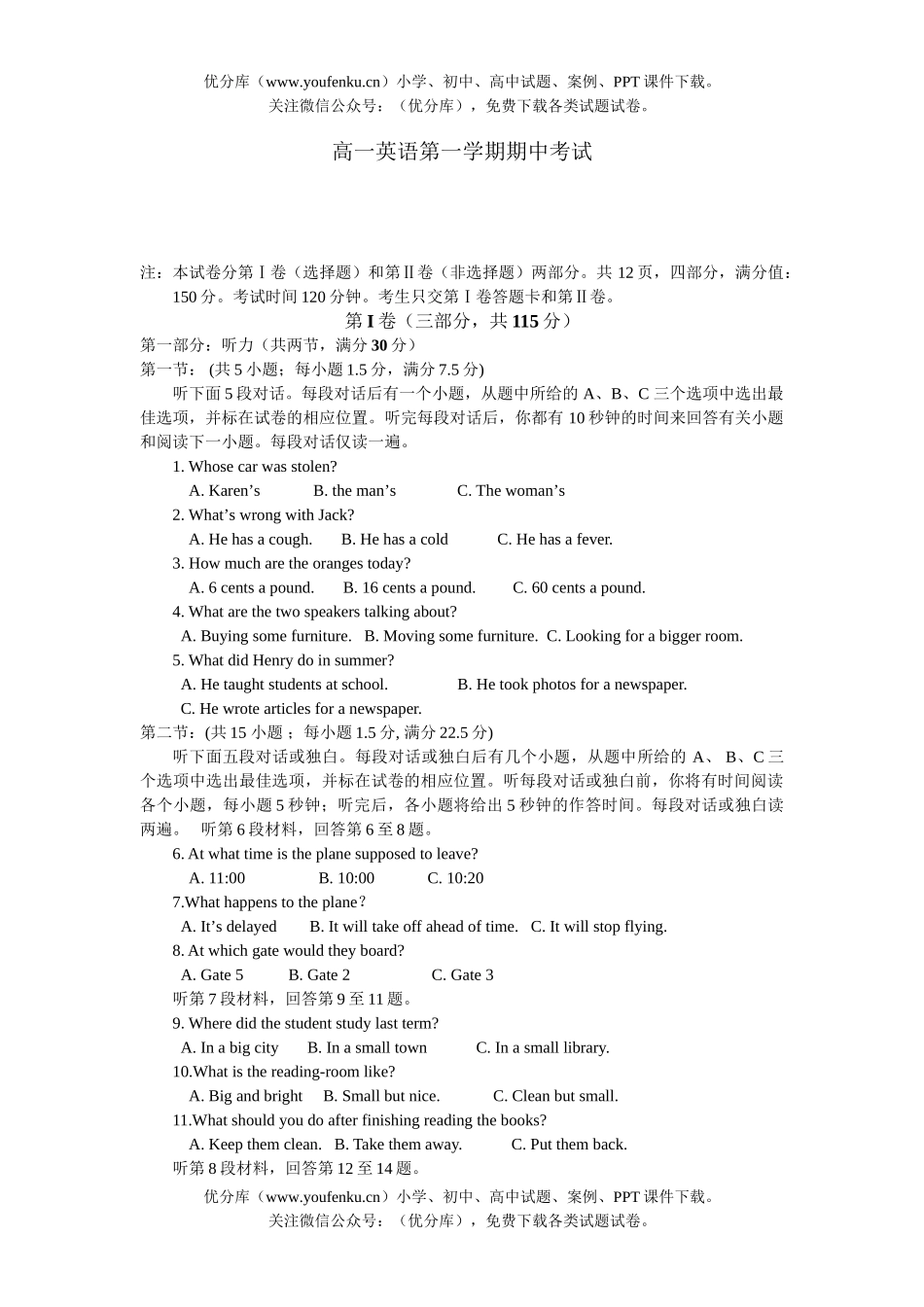 高中一年级英语第一学期期中考试卷_第1页