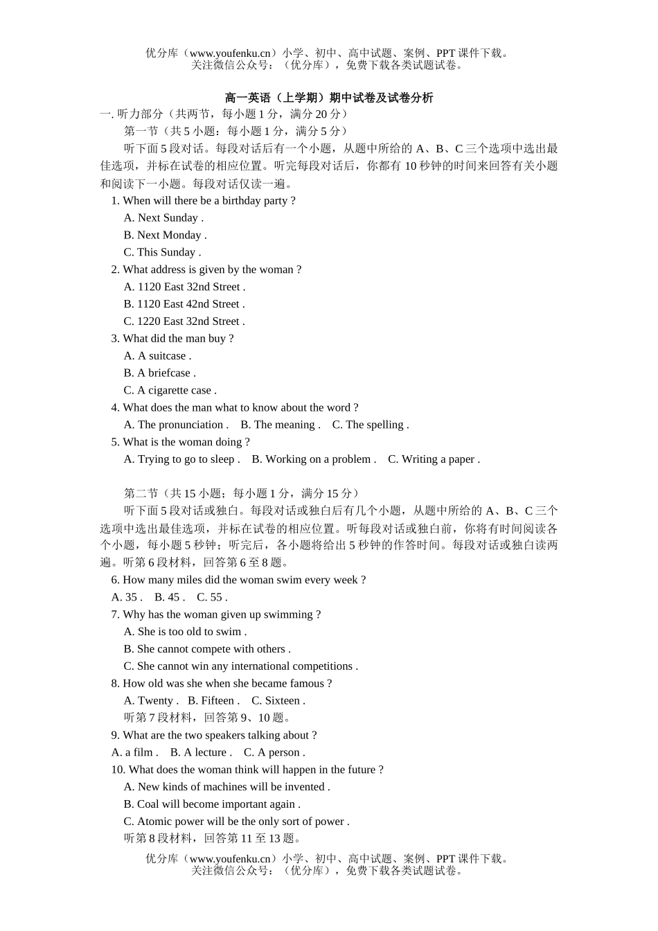 高中一年级英语(上学期)期中及分析试卷_第1页