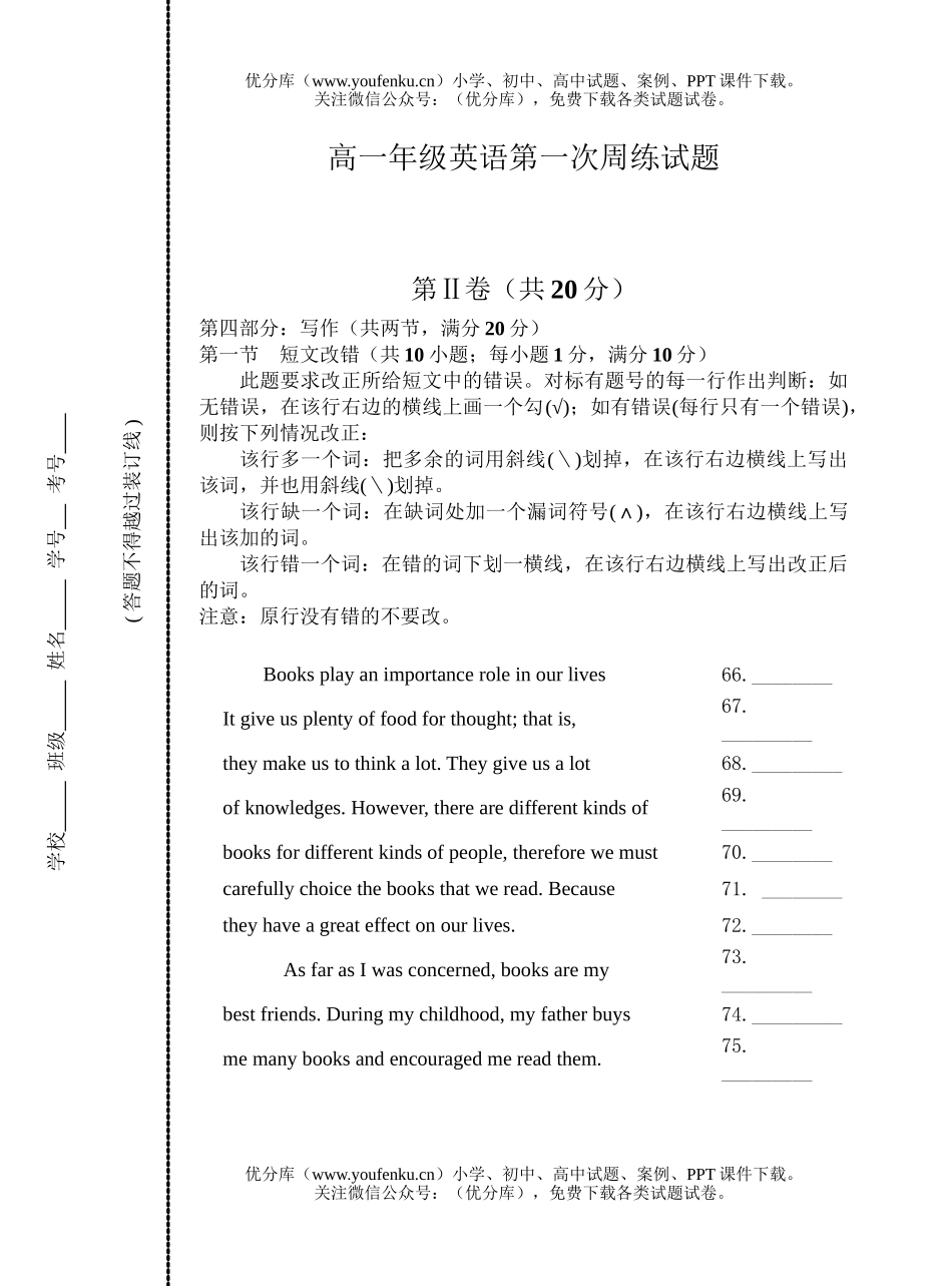 高中一年级英语高第一次周练试卷_第1页