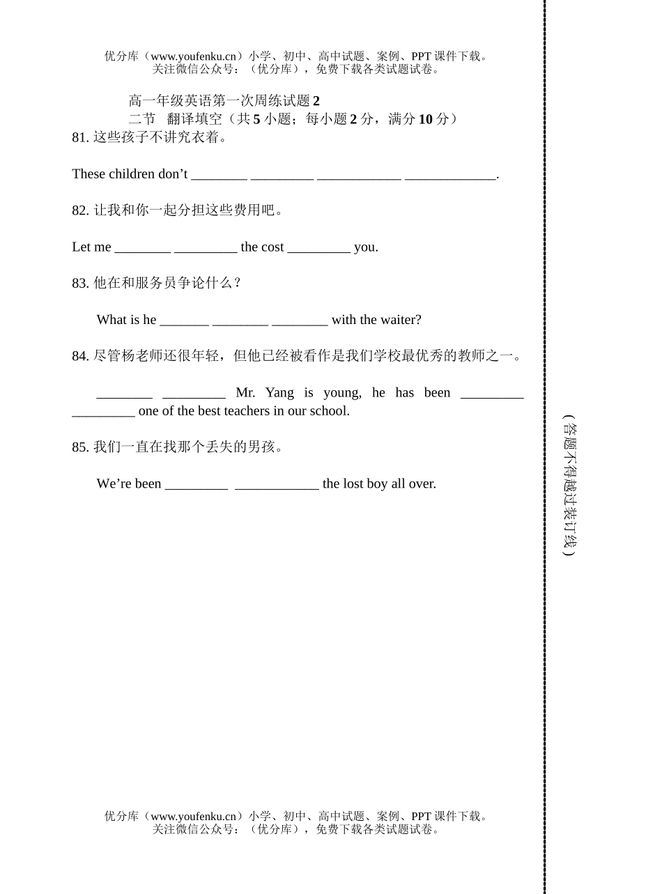 高中一年级英语高第一次周练2试卷_第1页