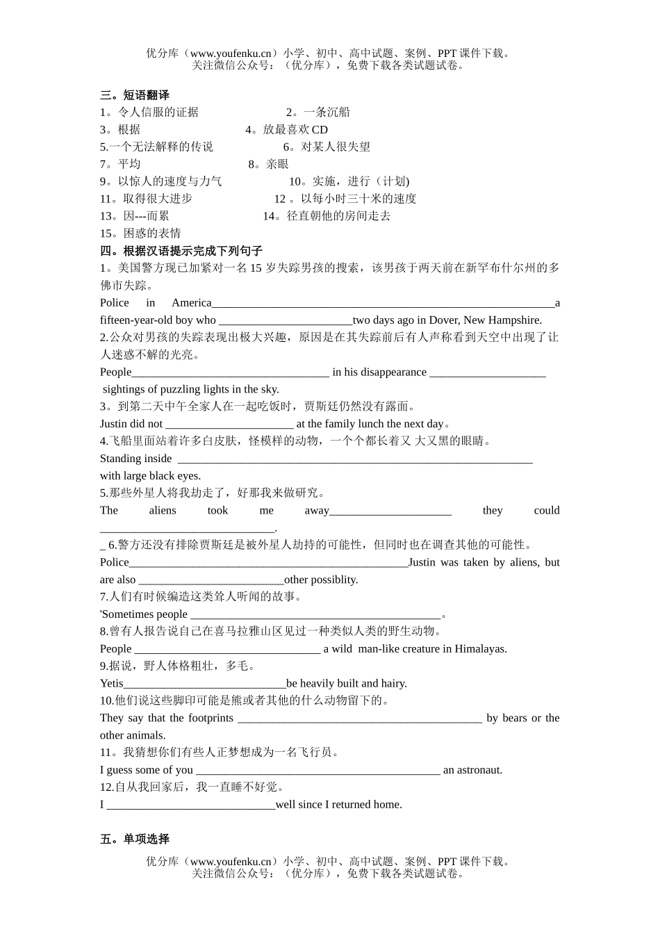 高中一年级英语级模块二Unit 1试卷_第2页
