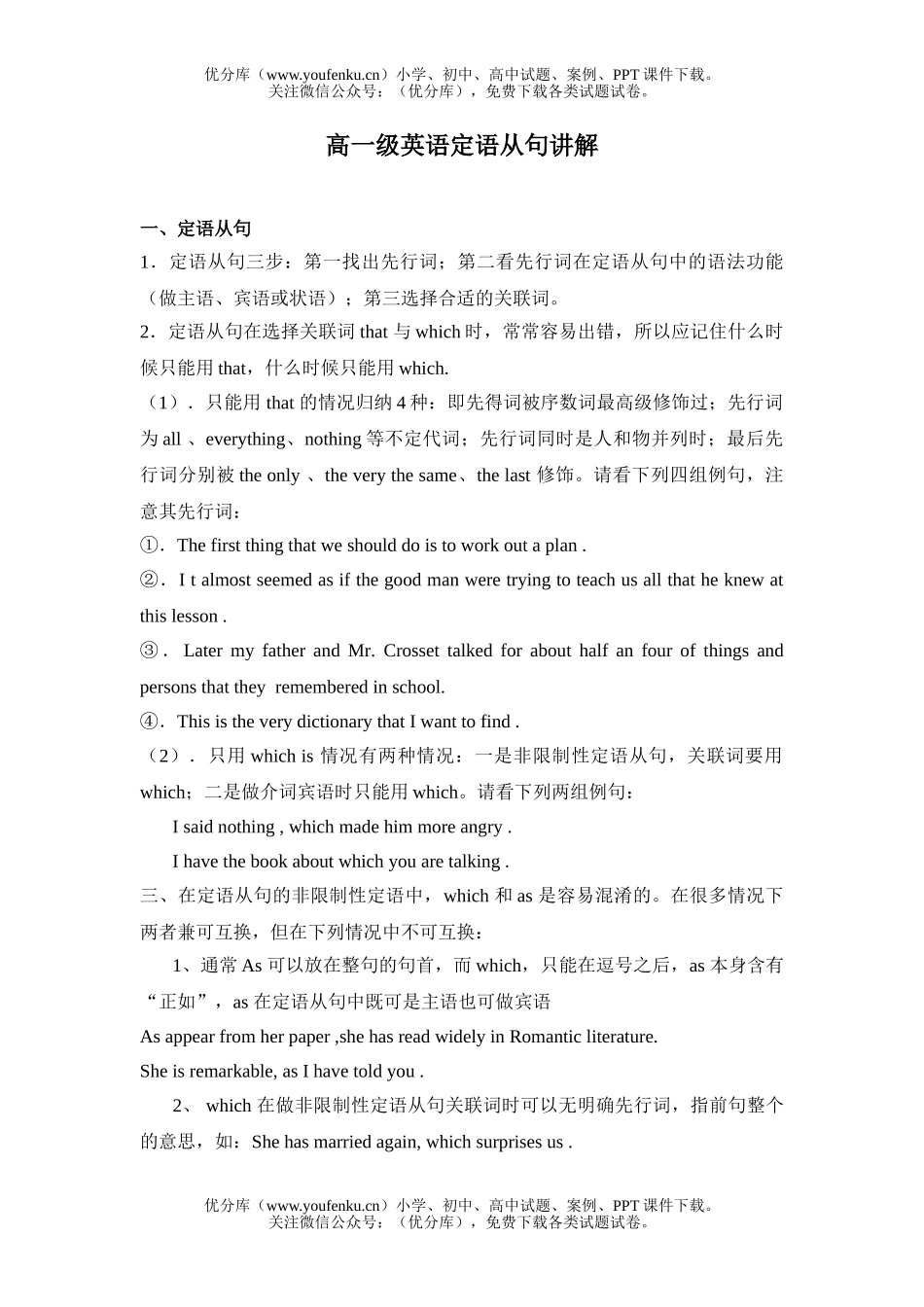 高中一年级英语级定语从句讲解试卷_第1页