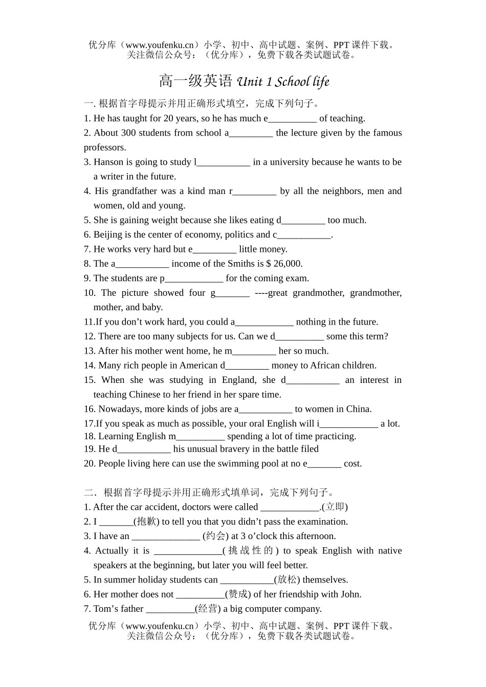 高中一年级英语级Unit 1 School life试卷_第1页
