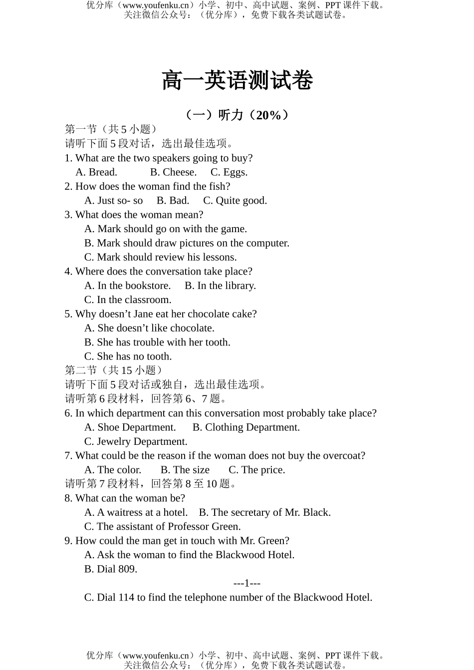高中一年级英语测试卷_第1页