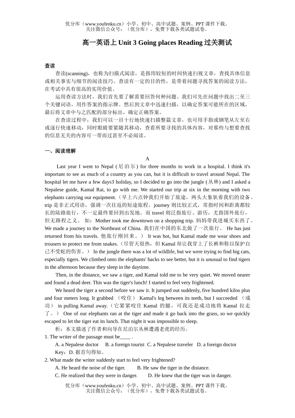 高中一年级英语上Unit 3 Going places Reading过关测试卷_第1页
