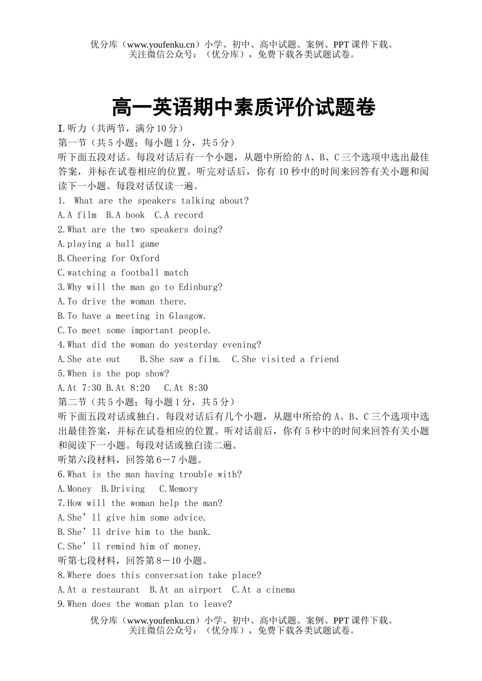 高中一年级英语期中素质评价试卷_第1页